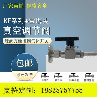 快插 304球阀KF16kf25法兰真空阀门转宝塔接头 快拧双卡套不锈钢