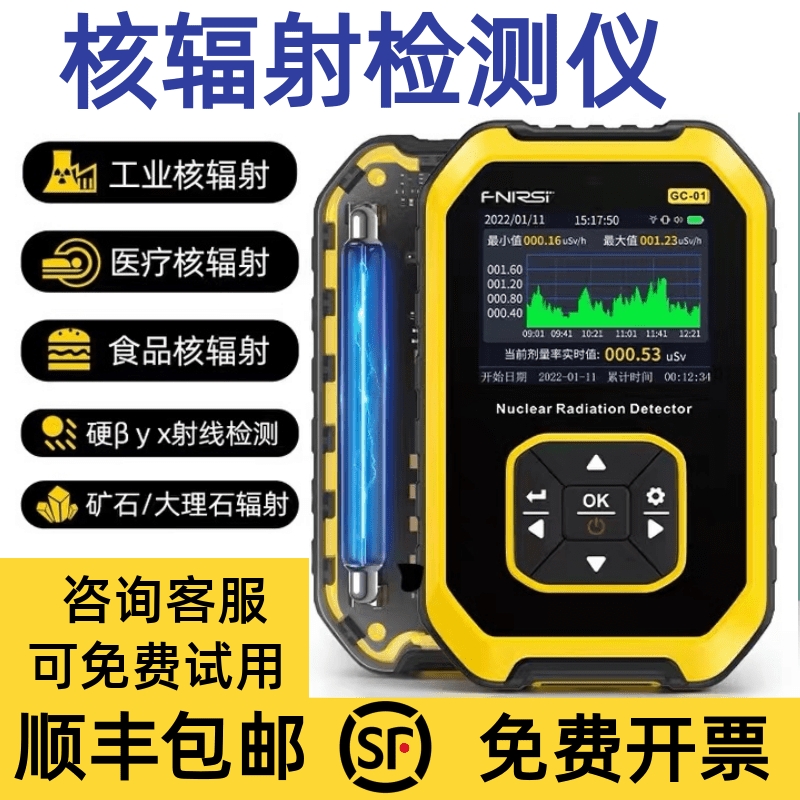 fnirsi核辐射检测仪放射性盖革计数器射线电离个人剂量大理矿石碘