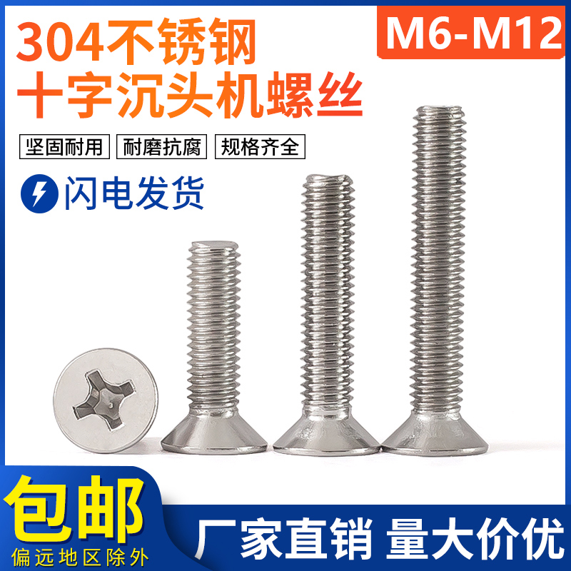 M6M8M10M12 304不锈钢十字平头螺丝沉头加长螺丝钉超长罗丝螺栓