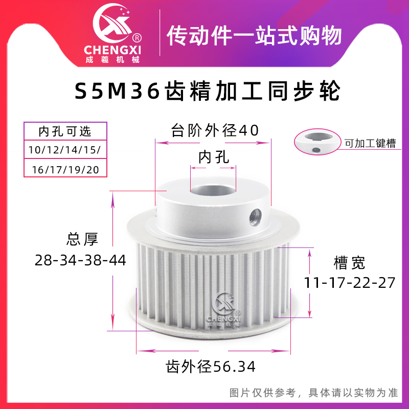 带台S5M36齿精加工36S5M同步轮槽宽22/27皮带轮齿外径56.34
