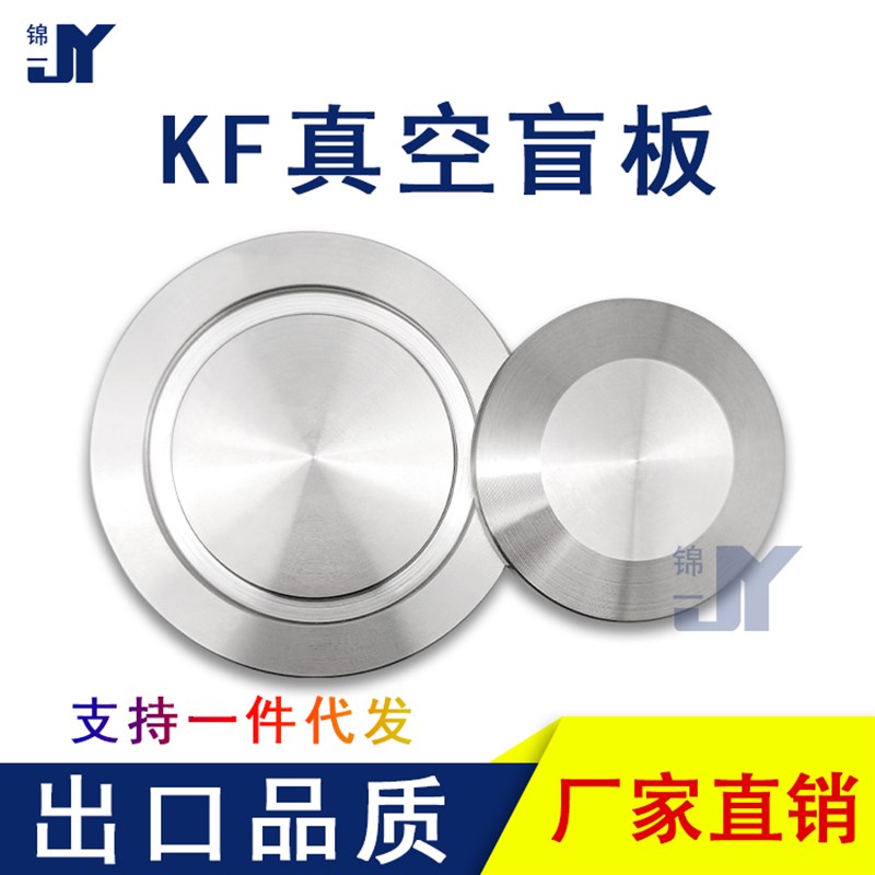 KF真空盲板堵头封头堵片304不锈钢快装16卡箍25卡扣40管件50配件0