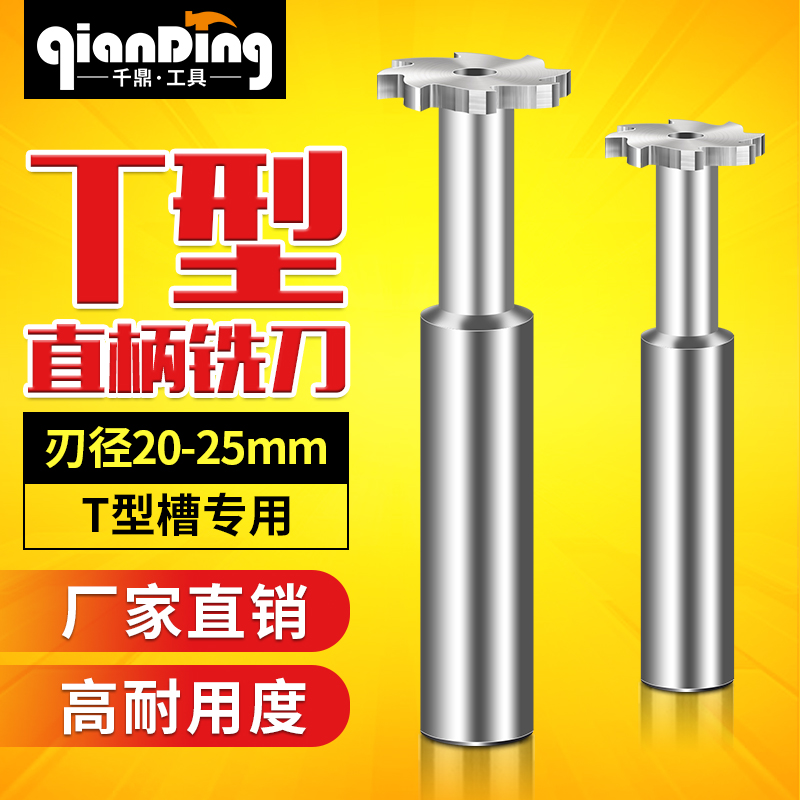 直柄T形刀20X3*4X5x6*8x10铝用钢用梯形数控刀具25x4*5x6*8X10x12