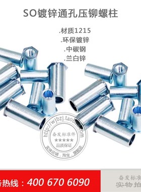 镀锌通孔压铆螺柱SO-3.5M3-2/2.5/3/3.5/4/4.5/5/5.5/6-ZI外径5.4