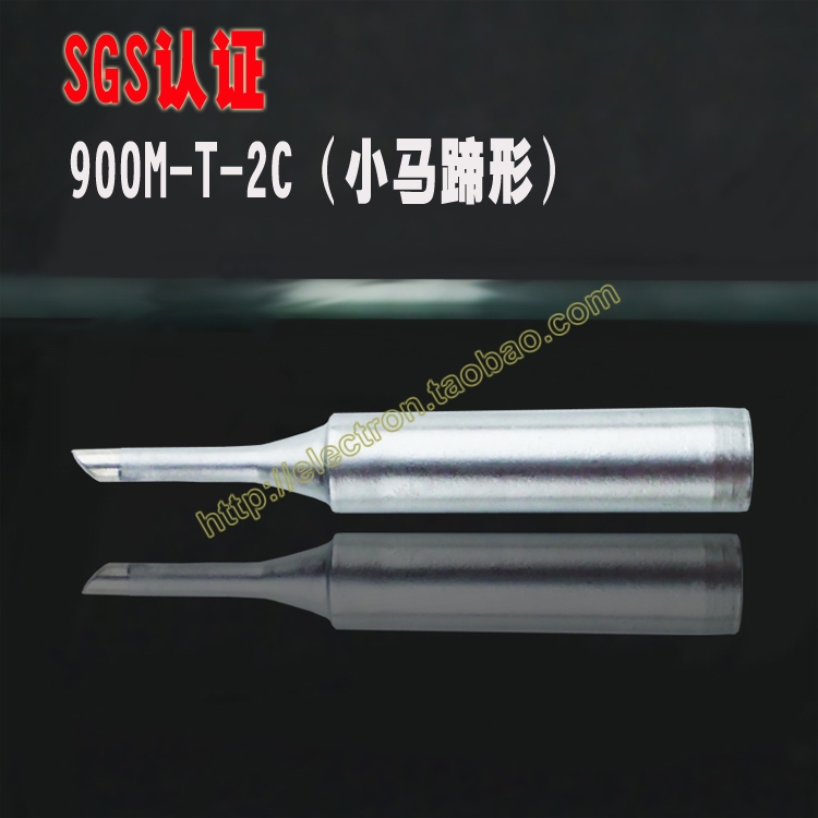 10个免邮900M-T-2C焊台电936烙铁头焊嘴斜口形焊咀马蹄形无铅环保
