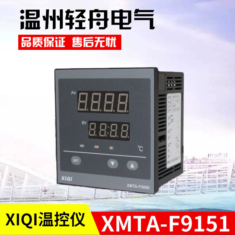 厂家直销XIQI浙江西崎电气XMTA-F9151电子智能温度控制仪器仪表