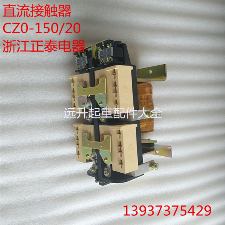 电磁吸盘正泰直流接触器CZ0-150/20 220V直流接触器100%正泰正品