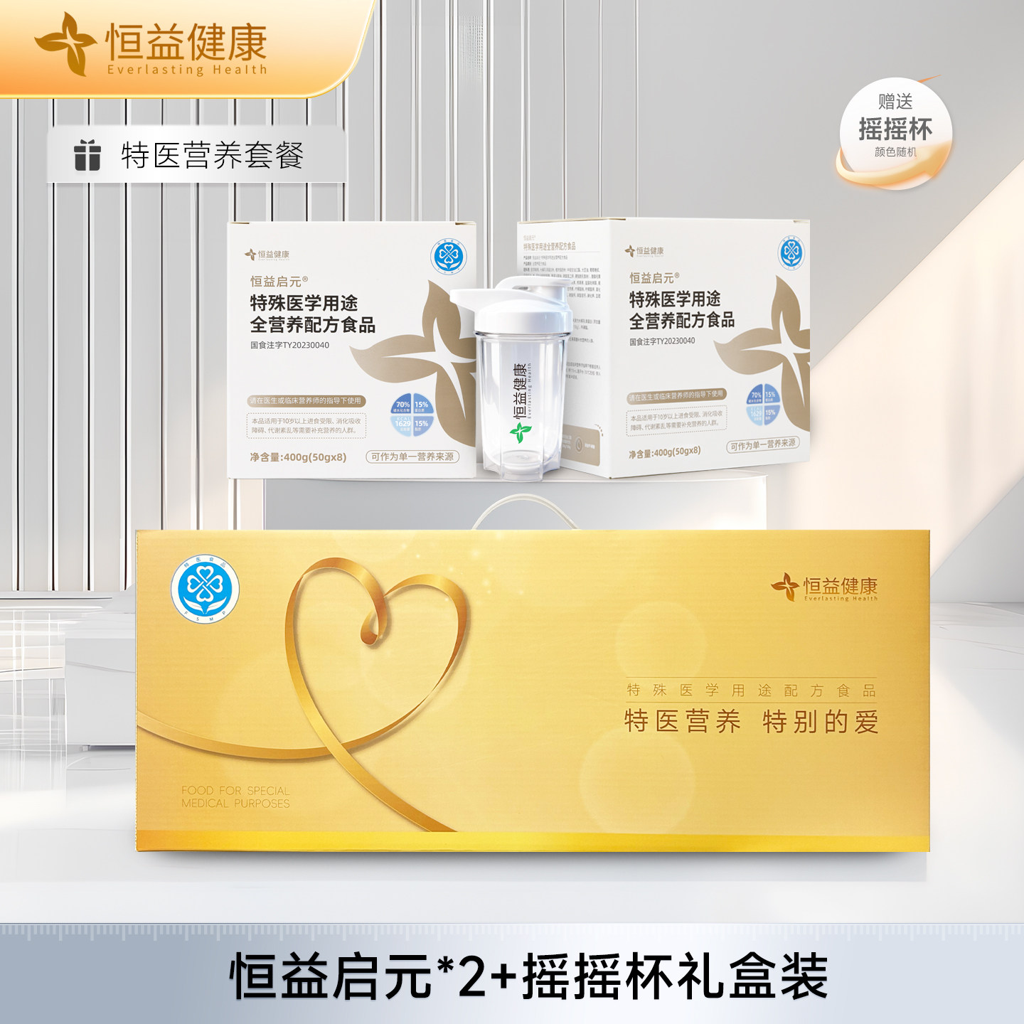 恒益启元2盒礼盒新年过年送礼