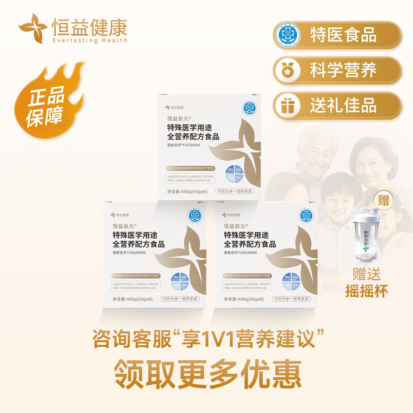 恒益启元3盒装特医全营养配方