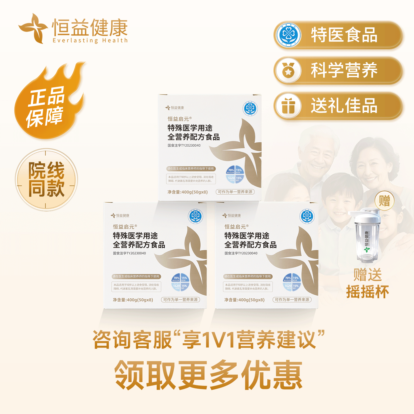 恒益启元3盒装特医全营养配方