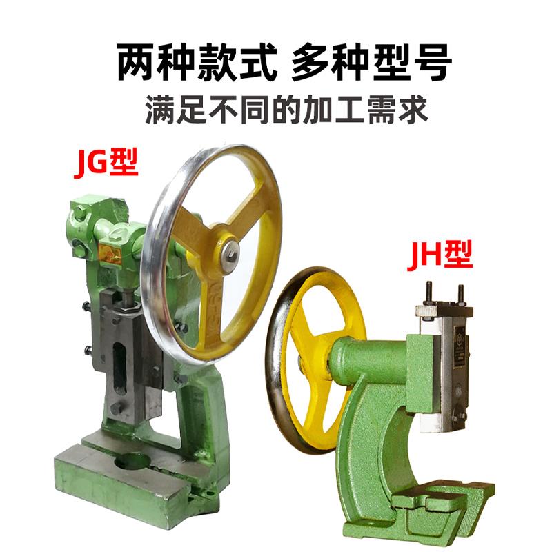 闽泰手动冲压机手摇冲床手动压力机曲轴压模机手啤机冲孔机JH100