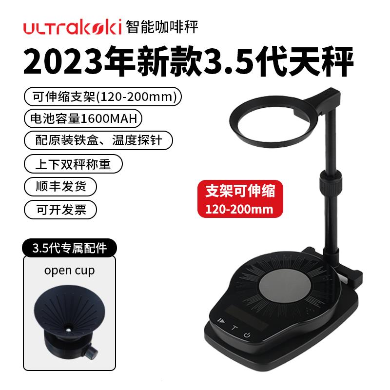 正晃行天秤ULTRAKOKI电子秤智能APP手冲咖啡双秤滤杯冠军比赛U秤
