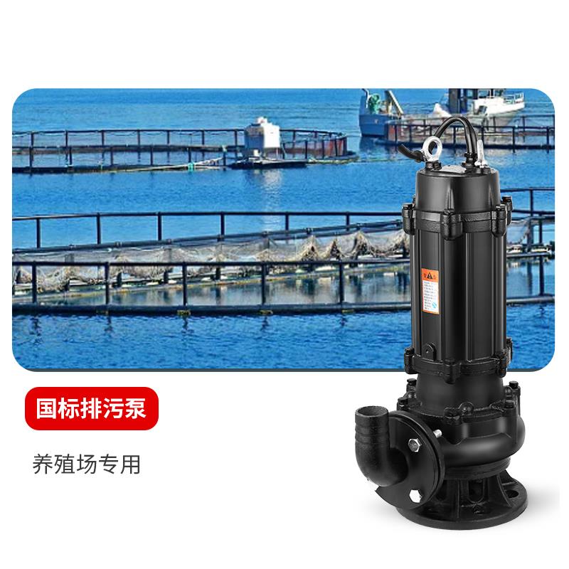 良浩国标WQ污水泵工业排污化粪池排污家用380V抽水泵泥浆排污搅匀