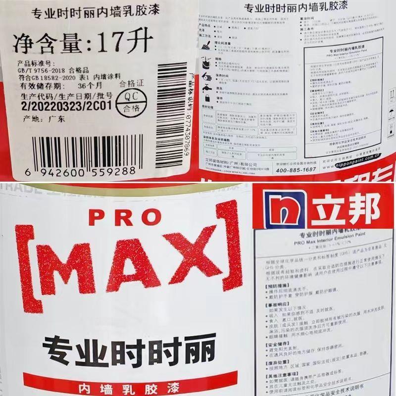 立邦乳胶漆内墙专业新时时丽白色大桶室内墙面漆环保家用自刷涂料