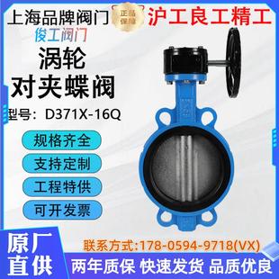 16Q软密封涡轮对夹蝶阀铸铁铸钢 上海沪工良工精工双恒俊工D371X