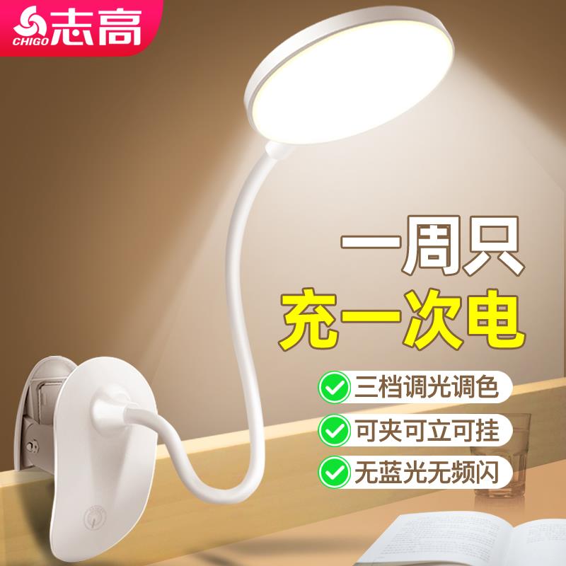 志高夹式小台灯学习专用学生宿舍儿童护眼阅读书桌充电卧室床头灯