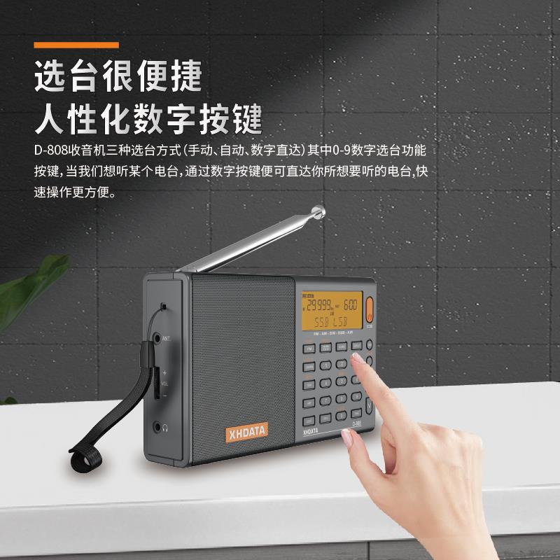 XHDATA信怀德D-808数字调谐全波段收音机SSB/FM/AM/SW/LW便携式