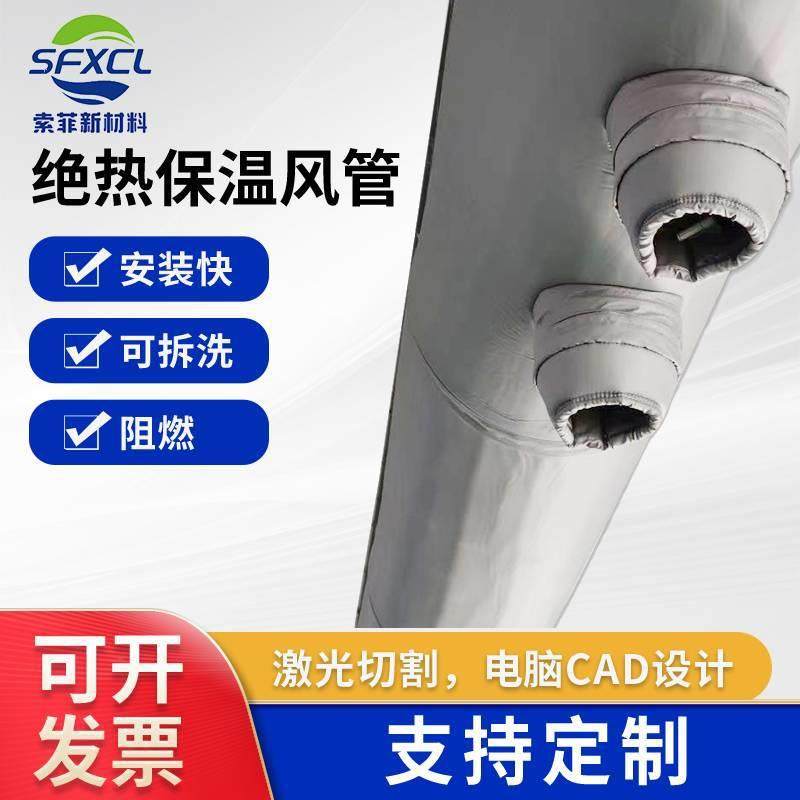 绝热保温风管柔性保温风管索菲风管纤维织物布风管体育馆通风管
