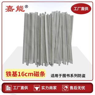 防盗磁条图书标签图书馆磁条嘉能工厂可充复合消铁基出口