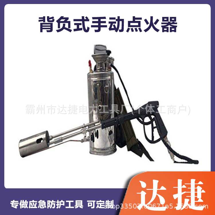 便携背负式手动点火器轻便单人携带汽油点烧器森林防火烧荒装置
