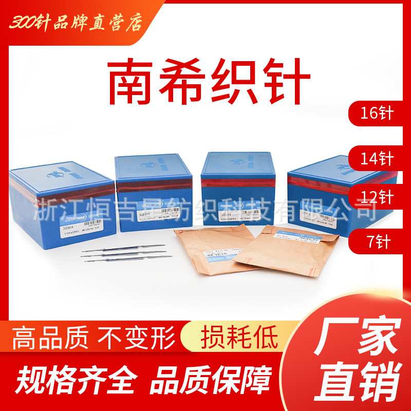 300针南西电脑横机配件进口织针 7针 9针 12针 14针 16针