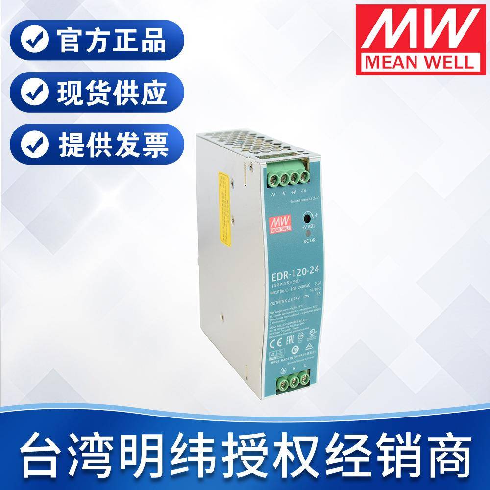 明纬导轨电源诚e赊NDR-120/120W驱动稳压机箱电源适配器开关电源