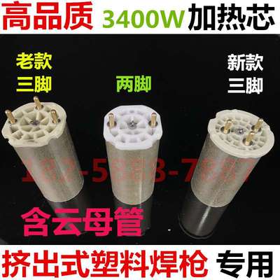3400W发热管挤出式塑料焊枪挤压式焊接机配件3400W加热管发热芯