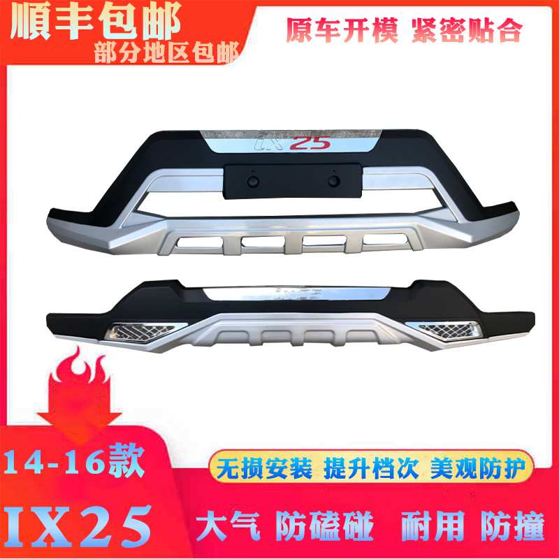 适用现代ix25保险杠前后保护杠汽车前杠后杠改装护杠防撞杠大包围
