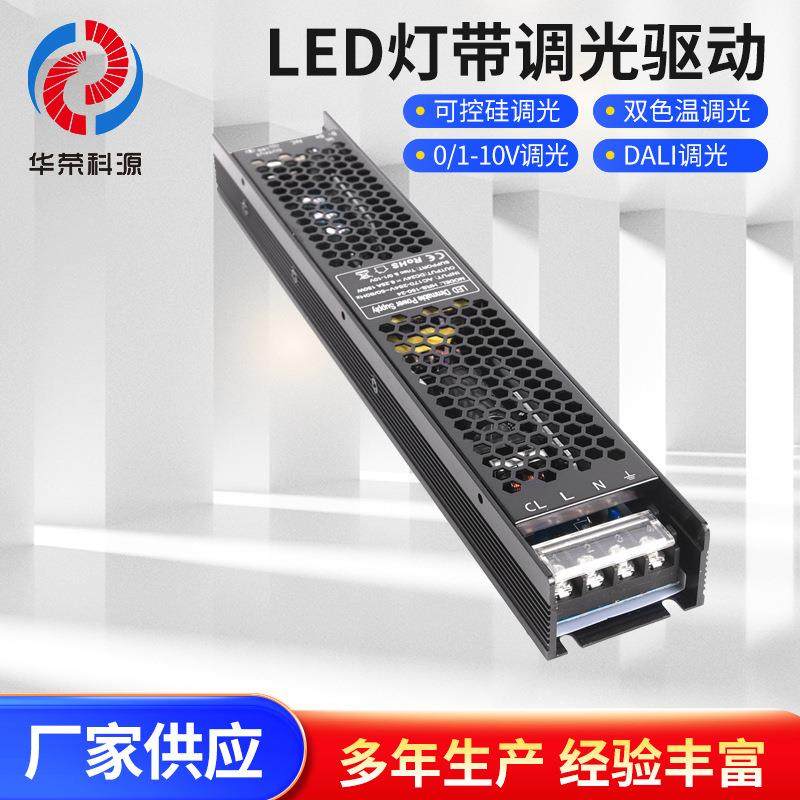 150W12V调光电源可控硅0-10V恒压驱动LED灯带PWM调光驱动电源