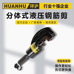 环沪HHG 液压钢筋剪钢切断机钢筋剪断钳 16F20F22F25F分体式
