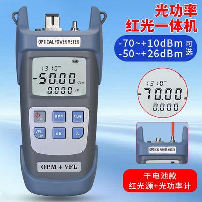 AUA-G710B/G510B光功率计红光一体机1-50MW带LED照明灯1-30公里