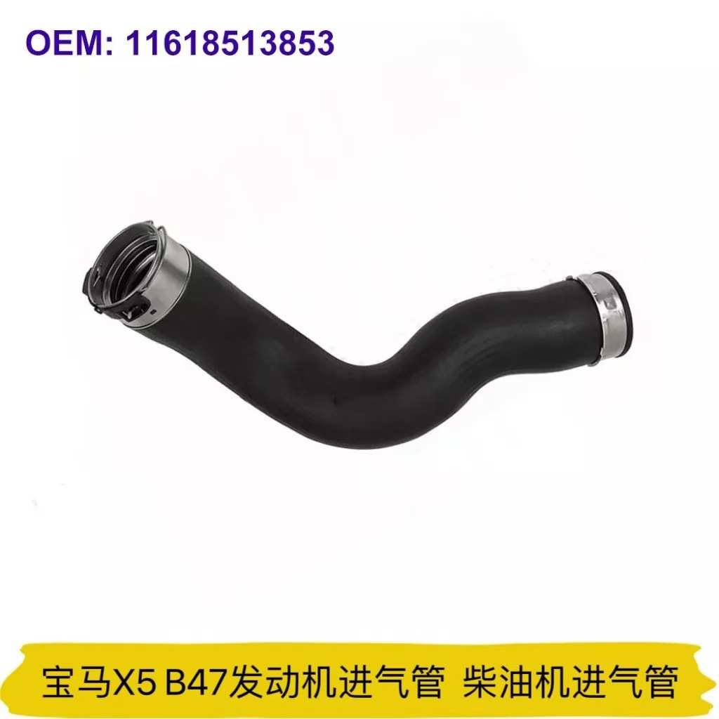 适用于宝马X5 B47发动机进气管 中冷器管柴油机进气管11618513853