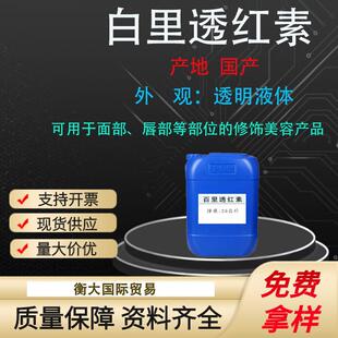 供应水溶嫩红素白里透红素乳晕漂红素嫩红素指甲花酸1KG起批