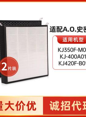 适配AO史.密斯空净器KJ420F-B01过滤网400A01主滤芯350FIF-006