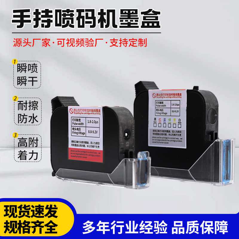 手持喷码机墨盒墨水用耗材墨盒高附着力黑色快干手持喷码机墨盒
