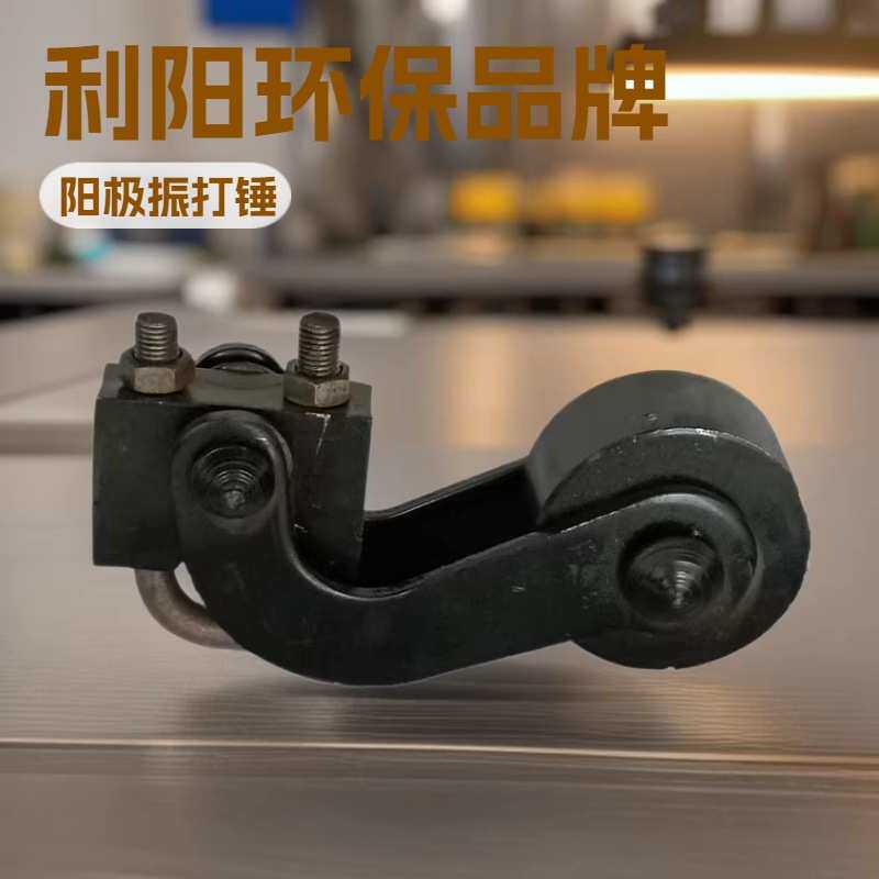 静电除尘器配件 阴极打打锤 弯臂振打锤 直臂振打锤 大小针轮供应