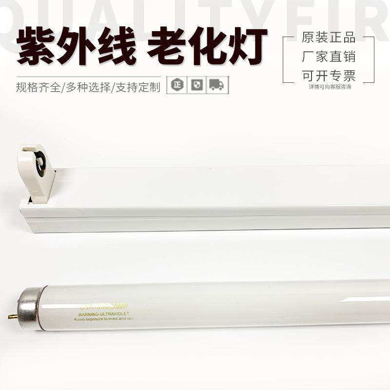 模拟太阳光灯管UVA-340nm老化灯管20W600MM紫外线老化实验灯管