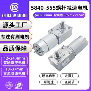 5840 555涡轮蜗杆减速电机广告牌遥控窗帘机大扭力大功率减速马达
