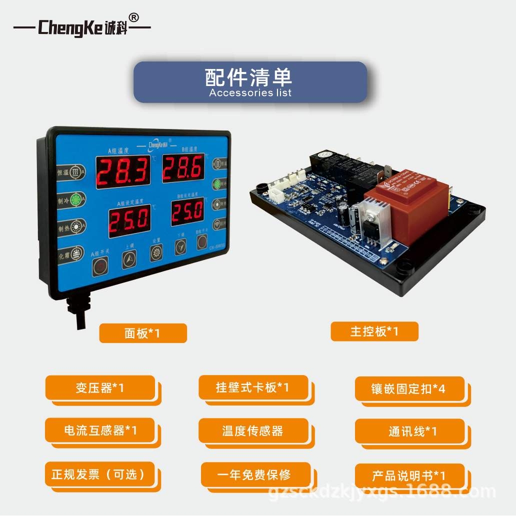 CK-SW30双温（一拖二）海鲜机温度控制器