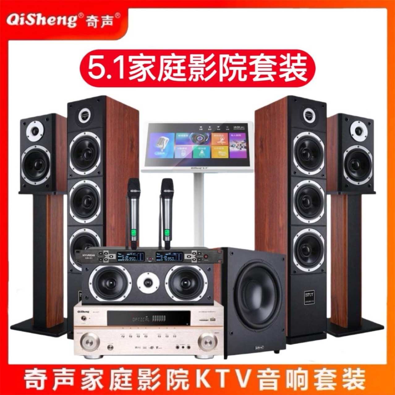 奇声5.1家庭影院K歌音响套装点歌机家用KTV无线环绕功放音箱