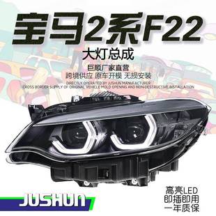 高配款 宝马2系大灯总成F22改装 LED勺子日行灯转向透 21款 适用于14