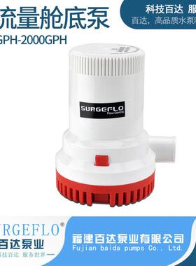 01款2000GPH大流量舱底泵12V24V直流电动小型潜水泵船用抽排水泵