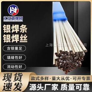 银基钎料价 Ag5银焊丝价格 汇亿诚5%银焊条 上海银钎焊料