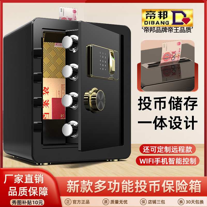 保险柜家用办公投币式保险箱捐款箱存钱箱电子指纹密码功德箱45cm