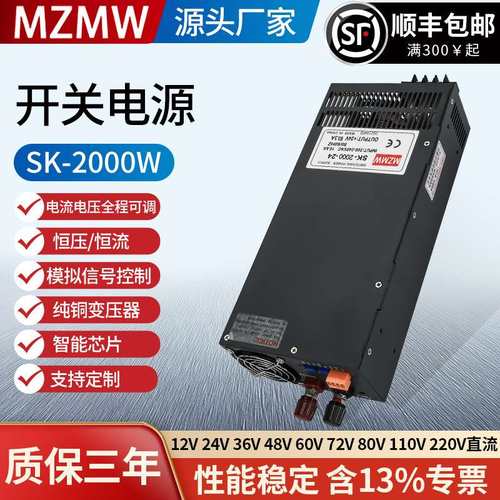 SK-2000-24/220VAC转DC12V24V0-220V大功率可调 开关电源2000W