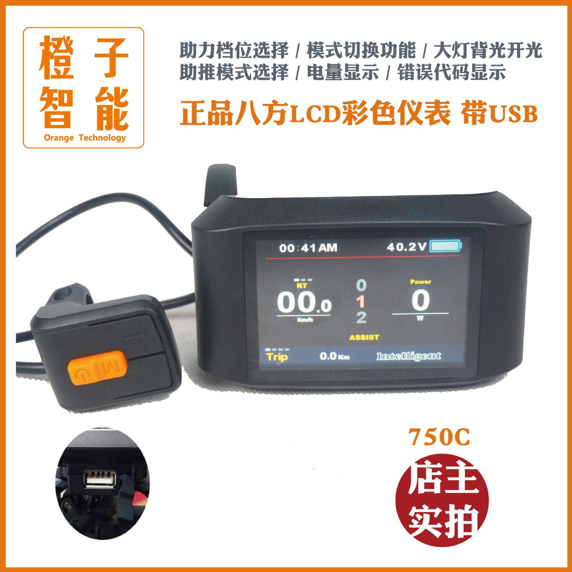 BAFANG八方中置电机横屏仪表/BBS01/02/HD/通用大屏彩色仪表750C