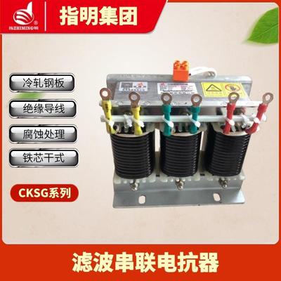 指明集团CKSG系列滤波串联电抗器不同电抗率的电抗器可加工制造