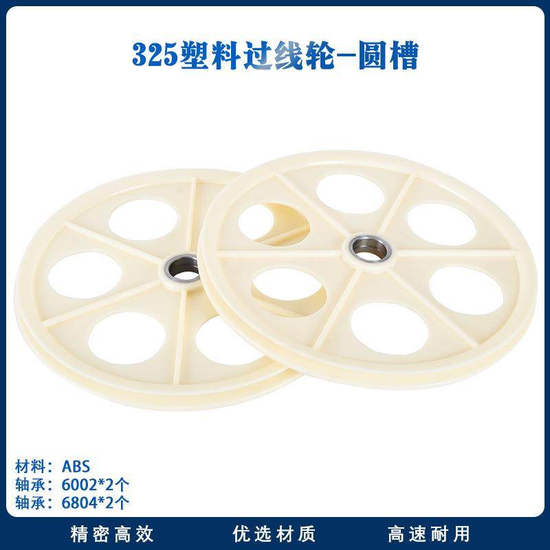 325挤出机塑胶储线轮过线导线轮电线缆押出机械平槽塑料铸铝合金