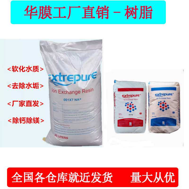 001×7工业级软水树脂强酸性阳离子交换树脂锅炉软化水混床