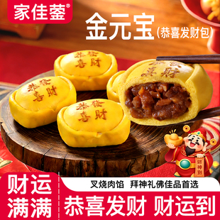 家佳蓥金元宝恭喜发财包速食年夜饭新年招财进宝马年馒头年货早餐
