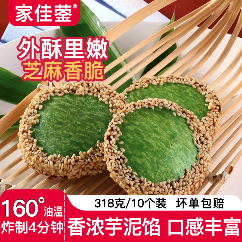 绿茶佛饼芝麻香芋饼酒店点心糕点冷冻油炸小吃半成品冷冻速食,水产肉类/新鲜蔬果/熟食,包装速食菜/预制菜,淘宝优惠券,粉丝福利购,淘宝优惠卷